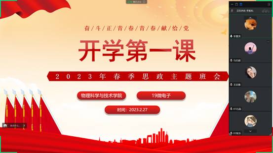 开学第一课李慧龙